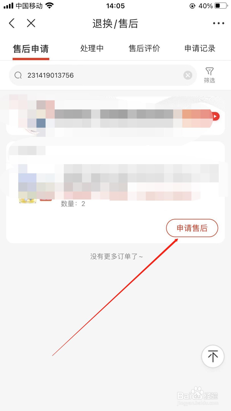 京东退换货在哪里申请