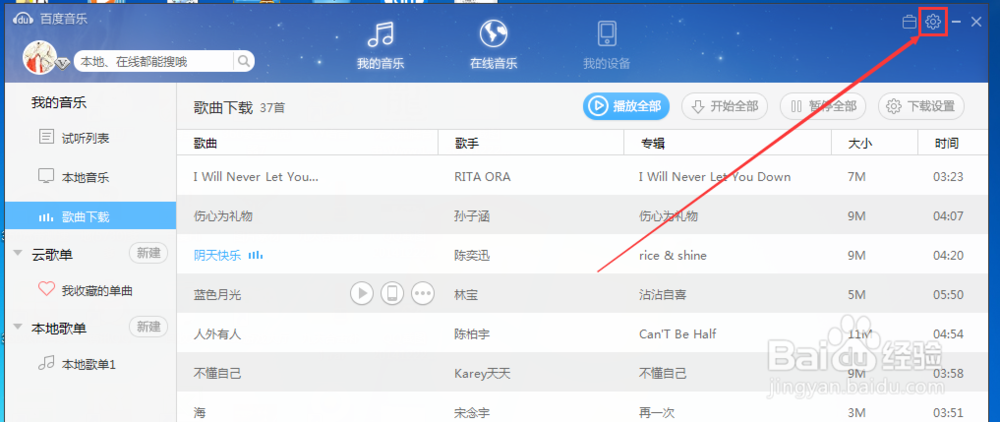 百度音乐播放器如何自动调整音量
