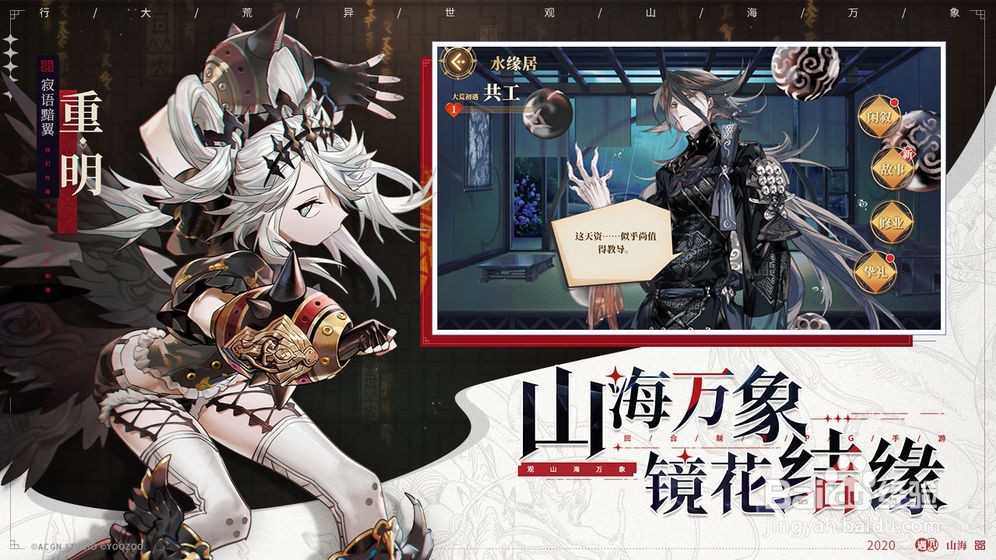 山海镜花电脑版，如何在PC上下载安装及阵容搭配