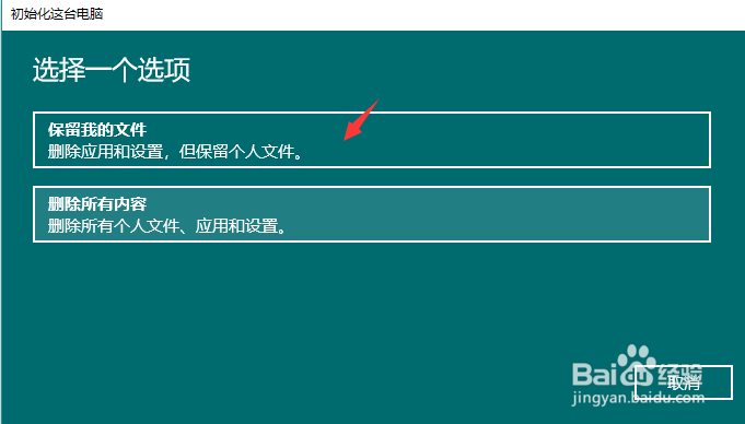 win10系统电脑如何恢复出厂设置