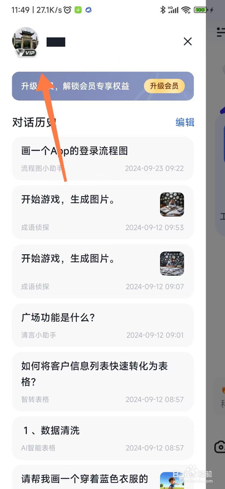 智谱清言 AI 如何启用自动云存储