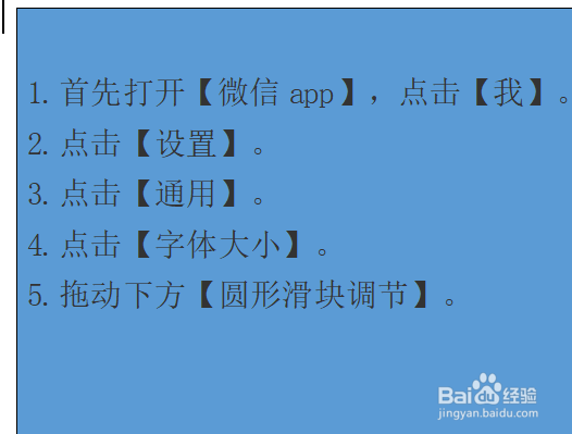 怎么更改微信字体大小？