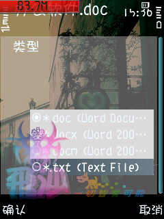 诺基亚5320xm强大办公软件quickoffice使用心得