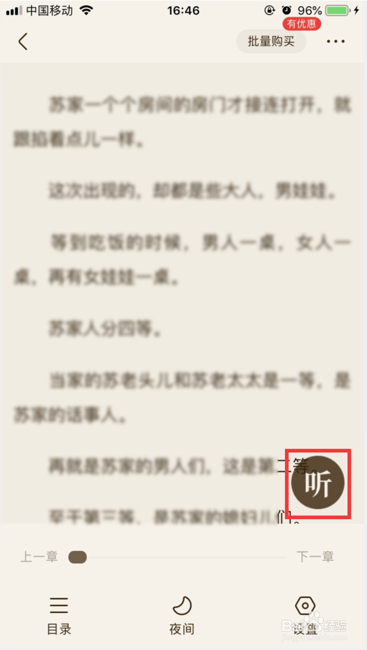 宜搜小说在哪里设置听书时间