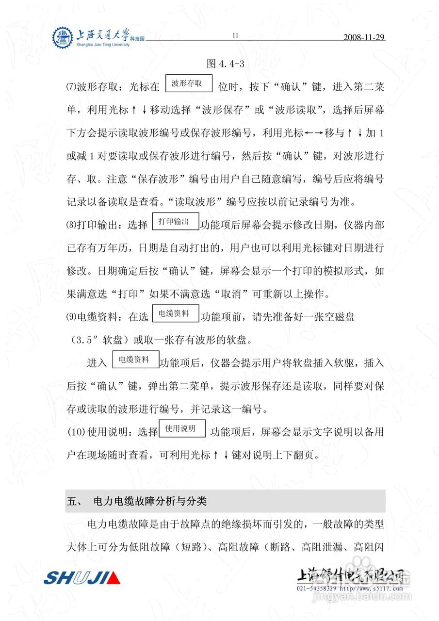 SD-2000型电缆故障测试仪使用说明书:[2]