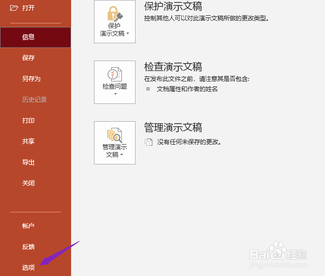 PPT2019如何更改最多可取消操作数