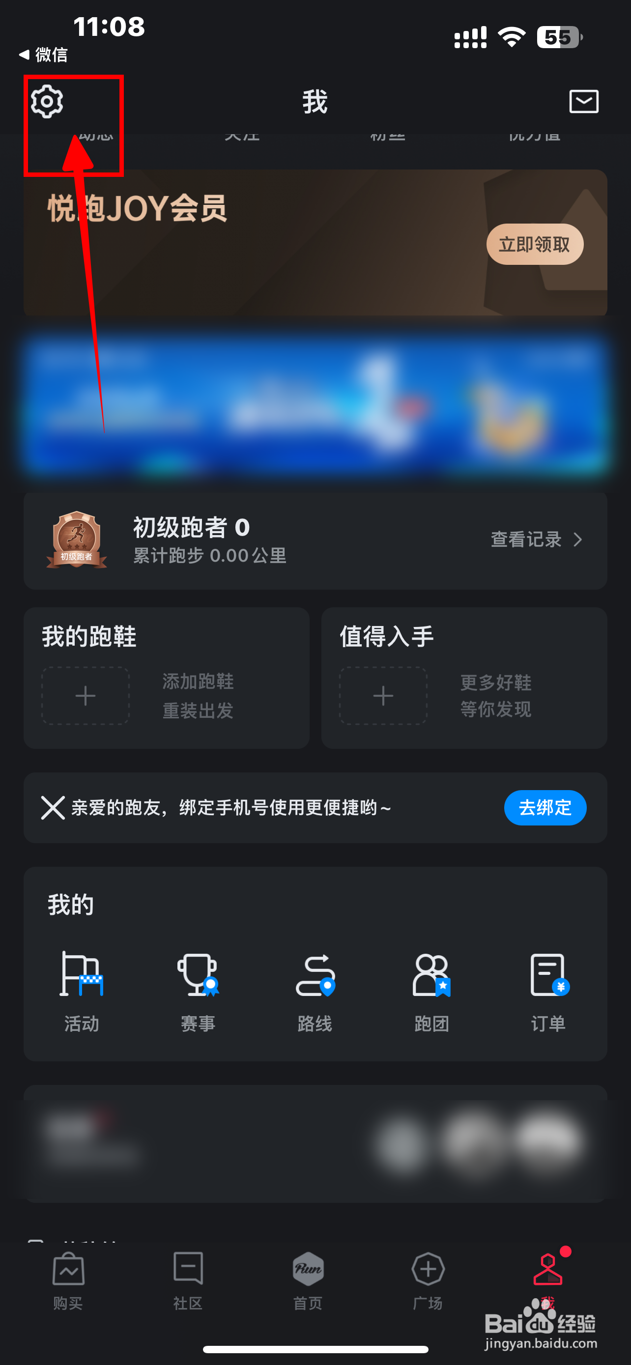 《悦跑圈》软件如何开启互动消息通知？