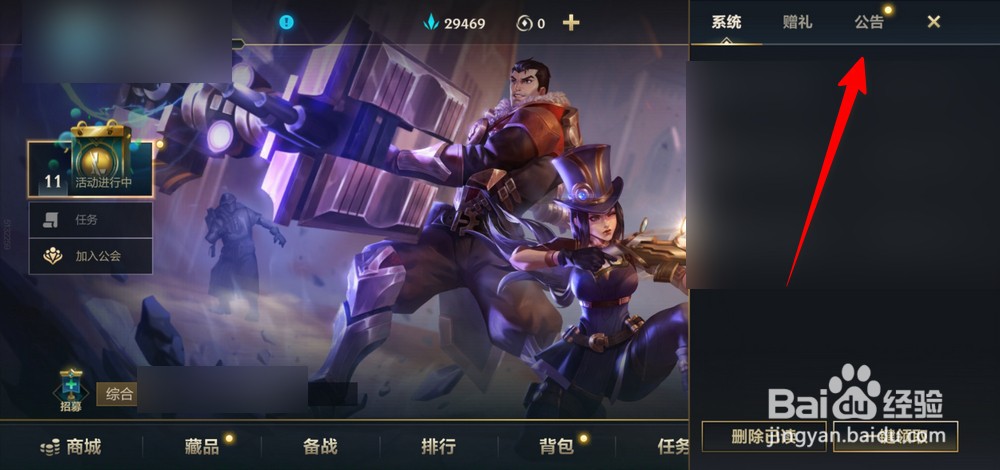 英雄联盟手游峡谷守护者第五章内容查看