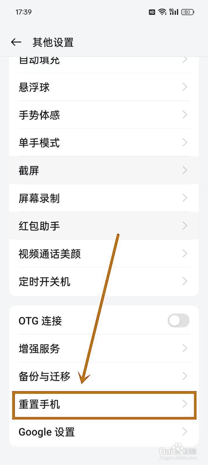 如何操作oppo手机恢复出厂设置？