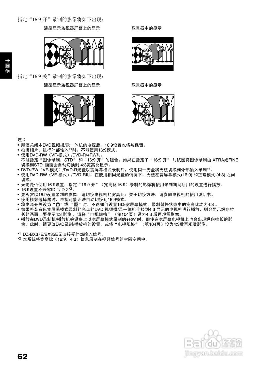 日立DZ-BX35E数码摄像机使用说明书:[7]