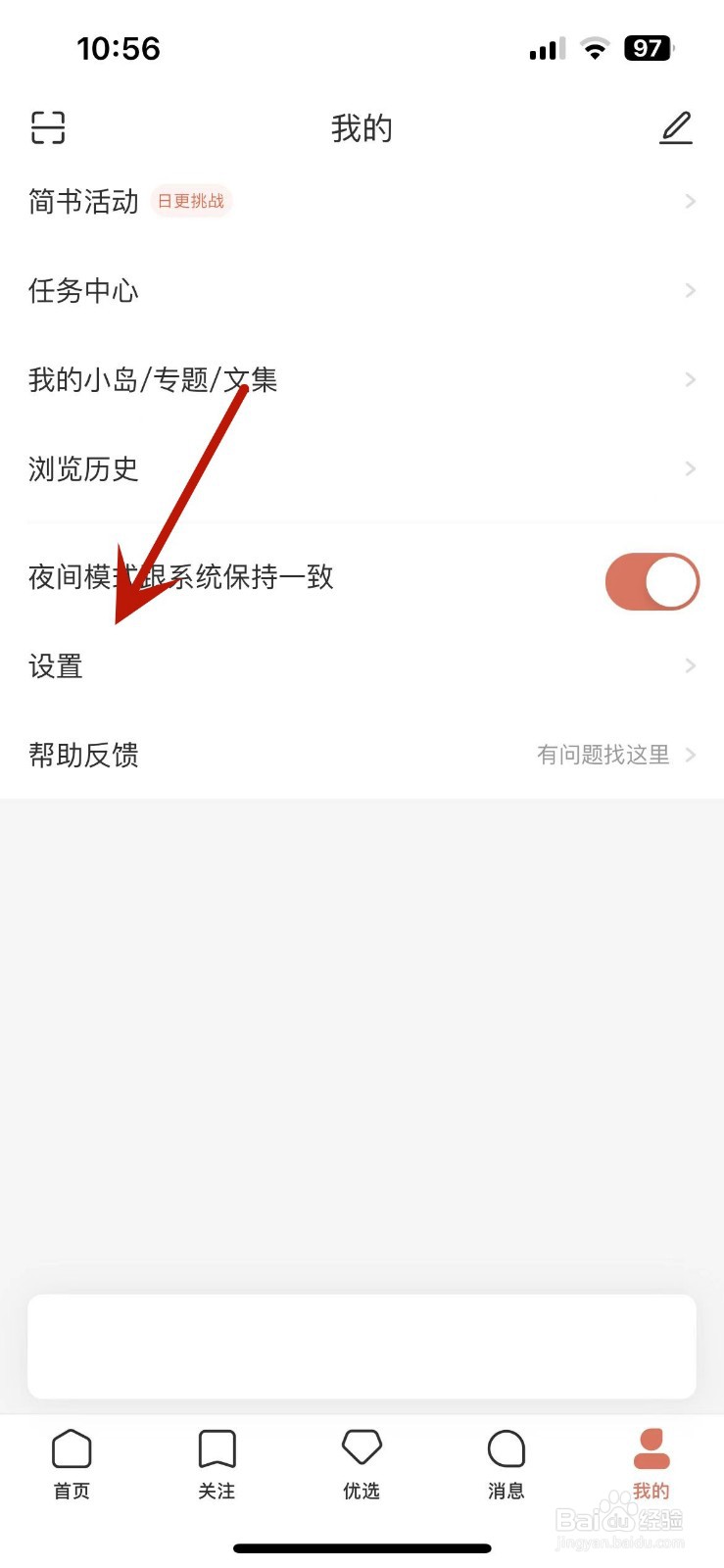 怎么查看简书中的回收站
