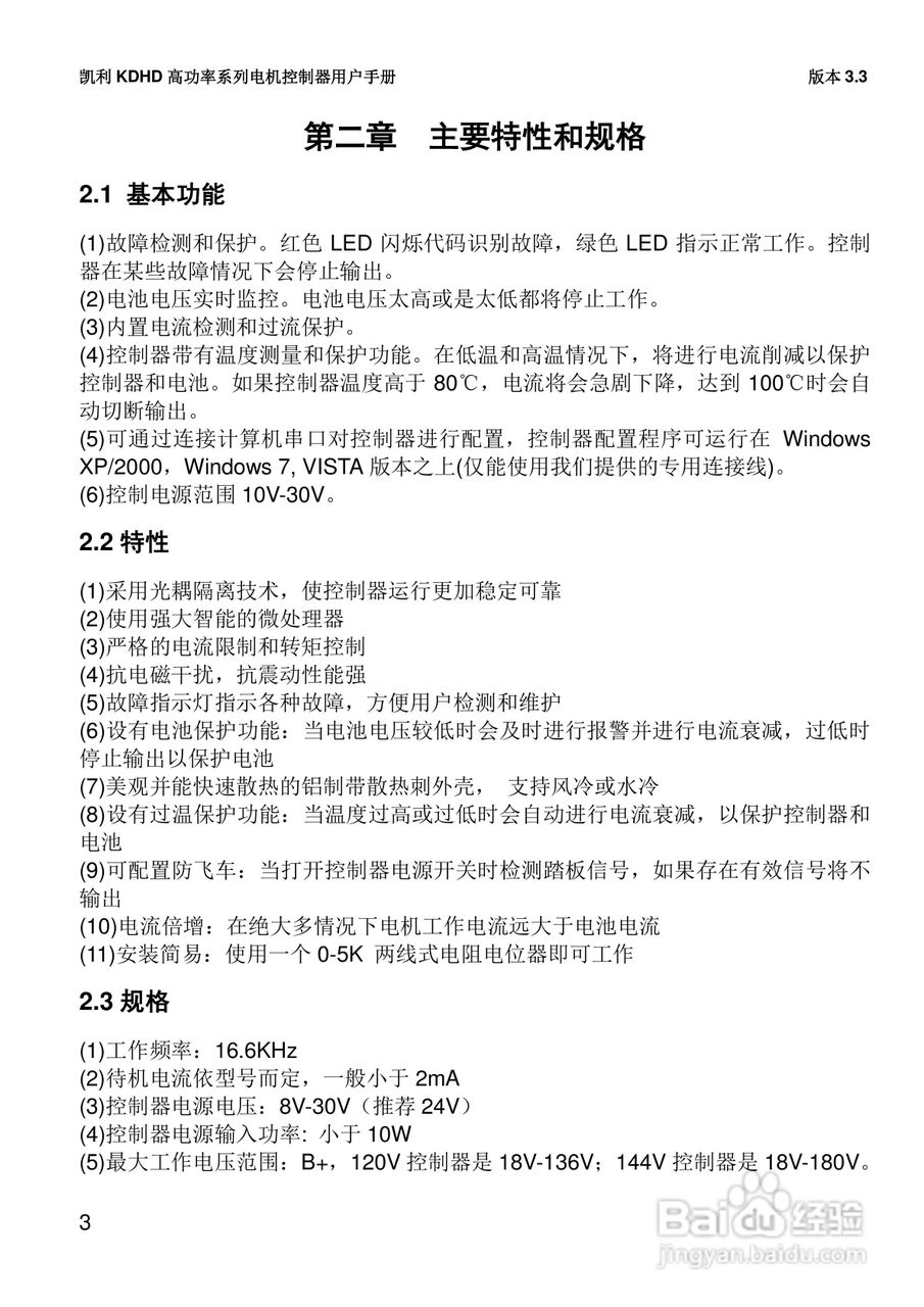 凯利 KDHD高功率系列电机控制器用户手册:[1]