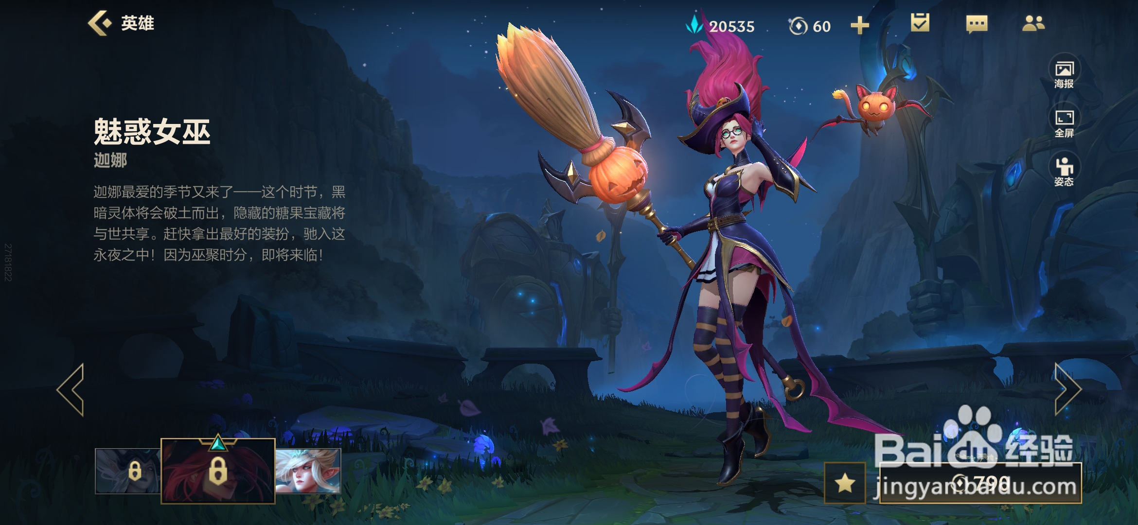 英雄联盟手游怎样获取魅惑女巫迦娜