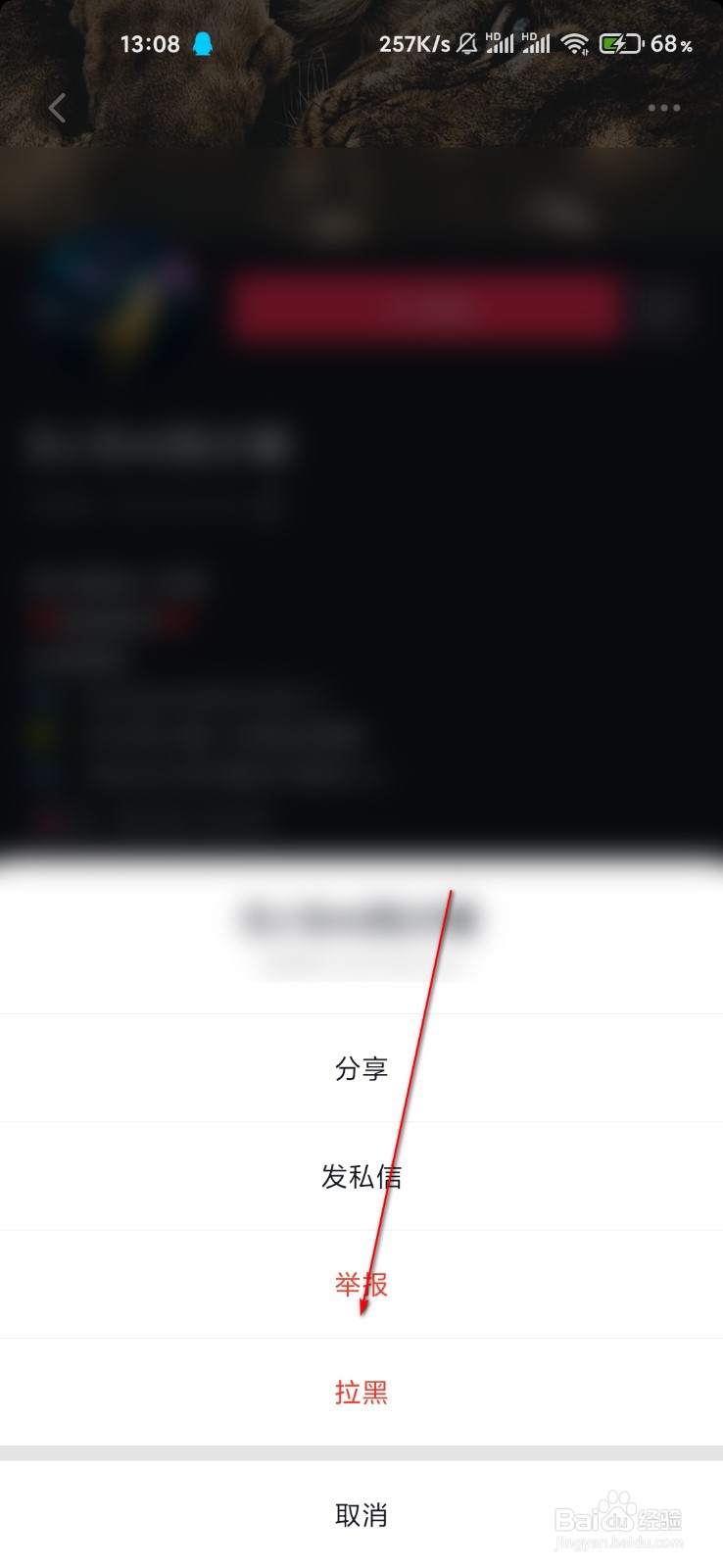 抖音怎么设置黑名单