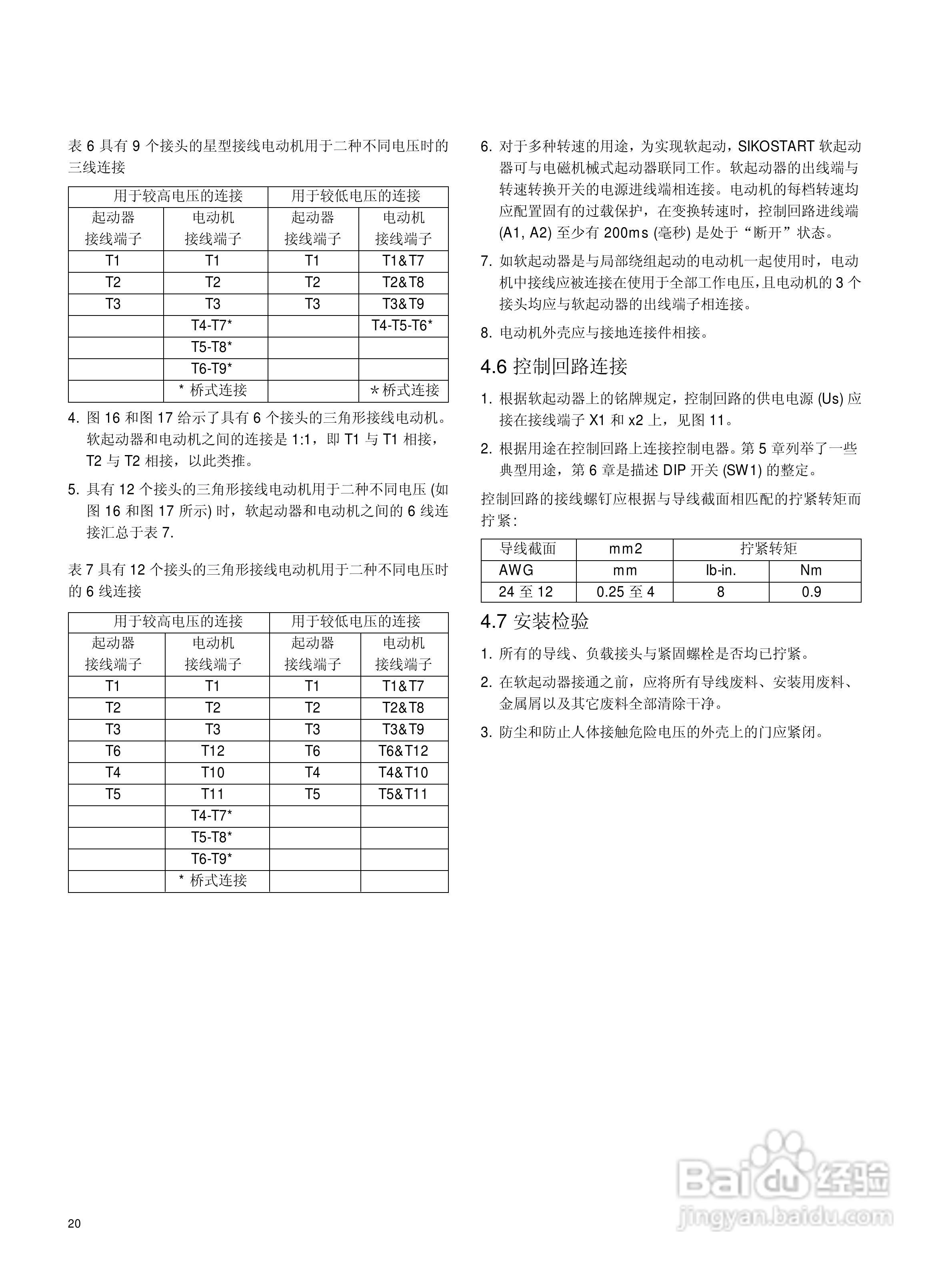 西门子 3RW34 电子式软起动器用户手册:[2]