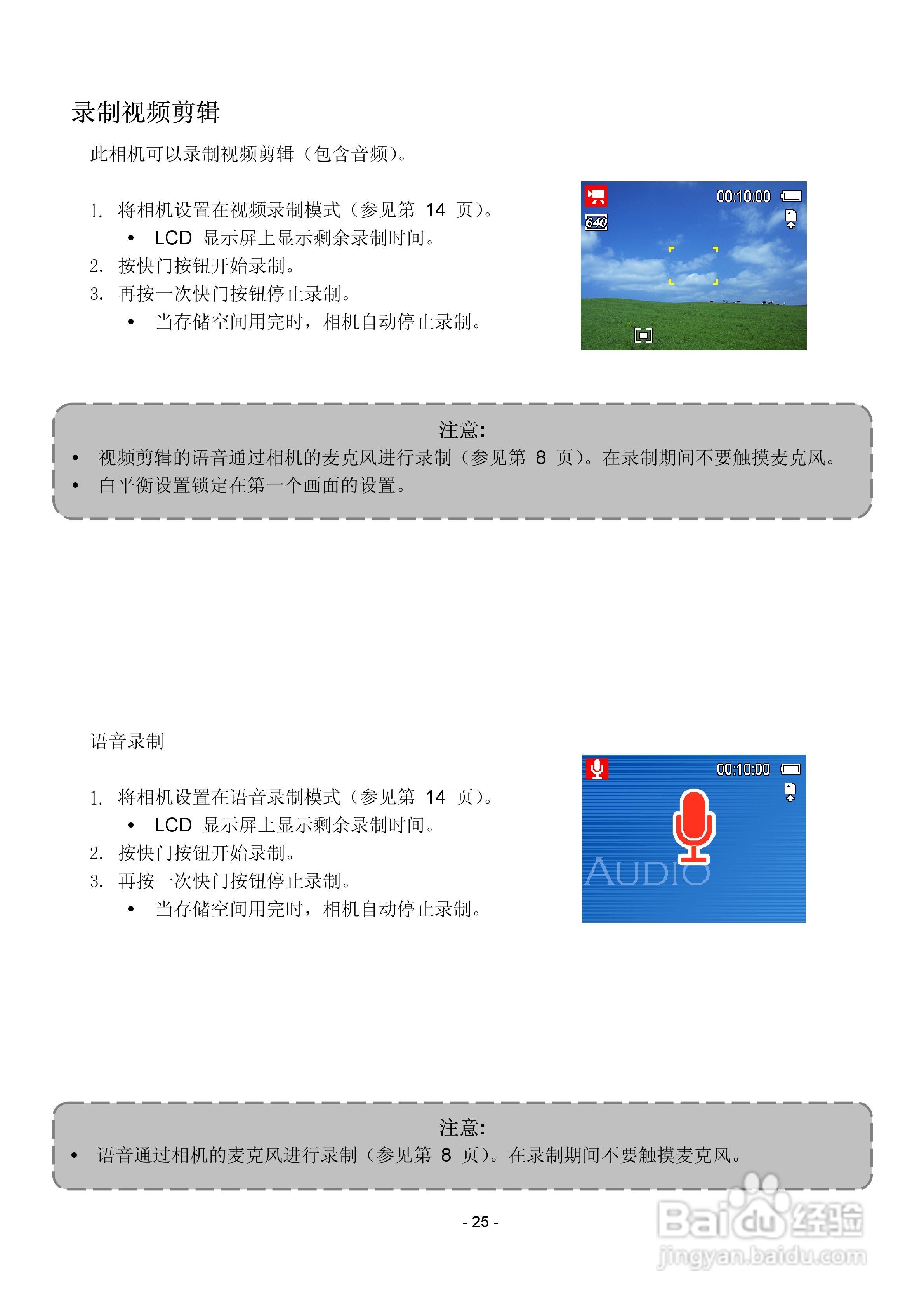 爱国者V1000数码相机使用说明书:[3]