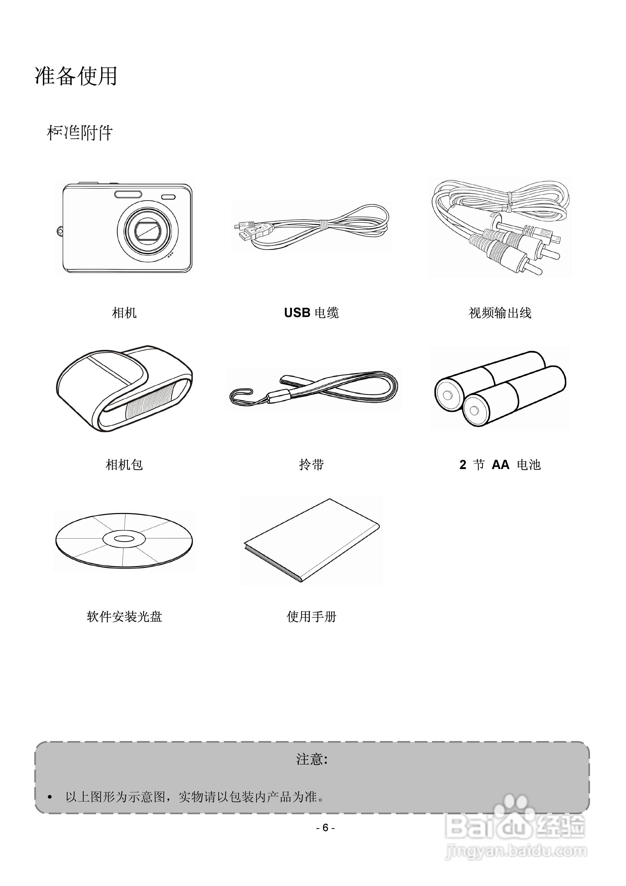 爱国者V1000数码相机使用说明书:[1]