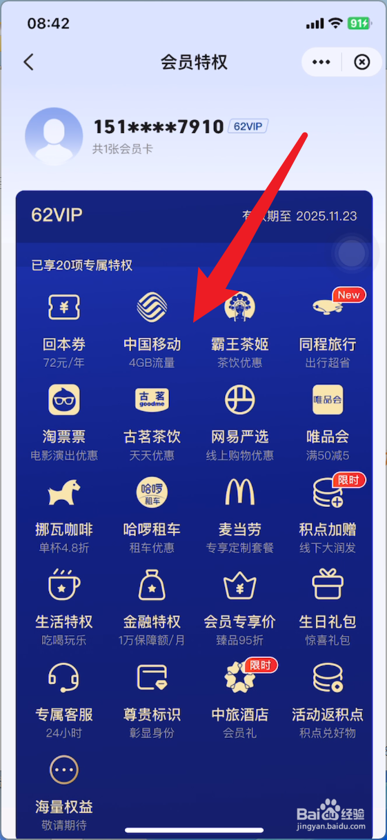 云闪付怎么看vip特权