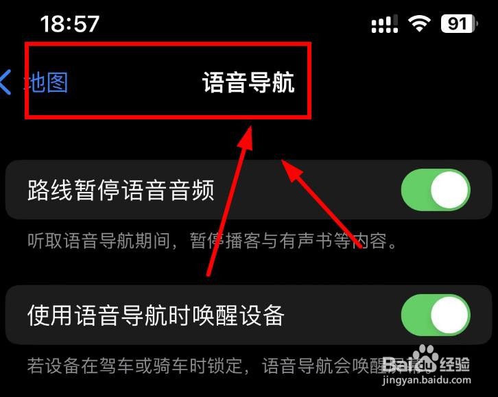 iPhone14如何设置地图软件的语音导航功能
