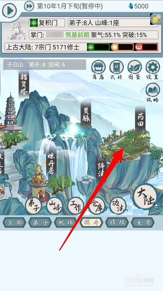上古宗门怎么种植药材