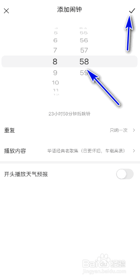 喜马拉雅怎么设置闹钟