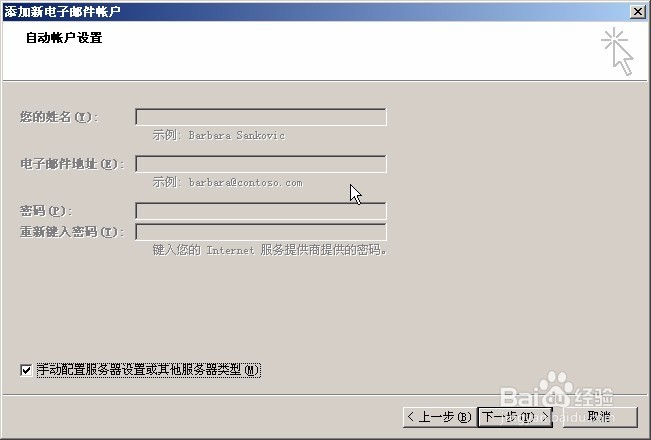邮件客户端outlook如何正确绑定