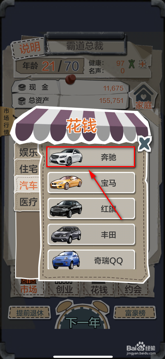 一亿小目标怎么获得奔驰
