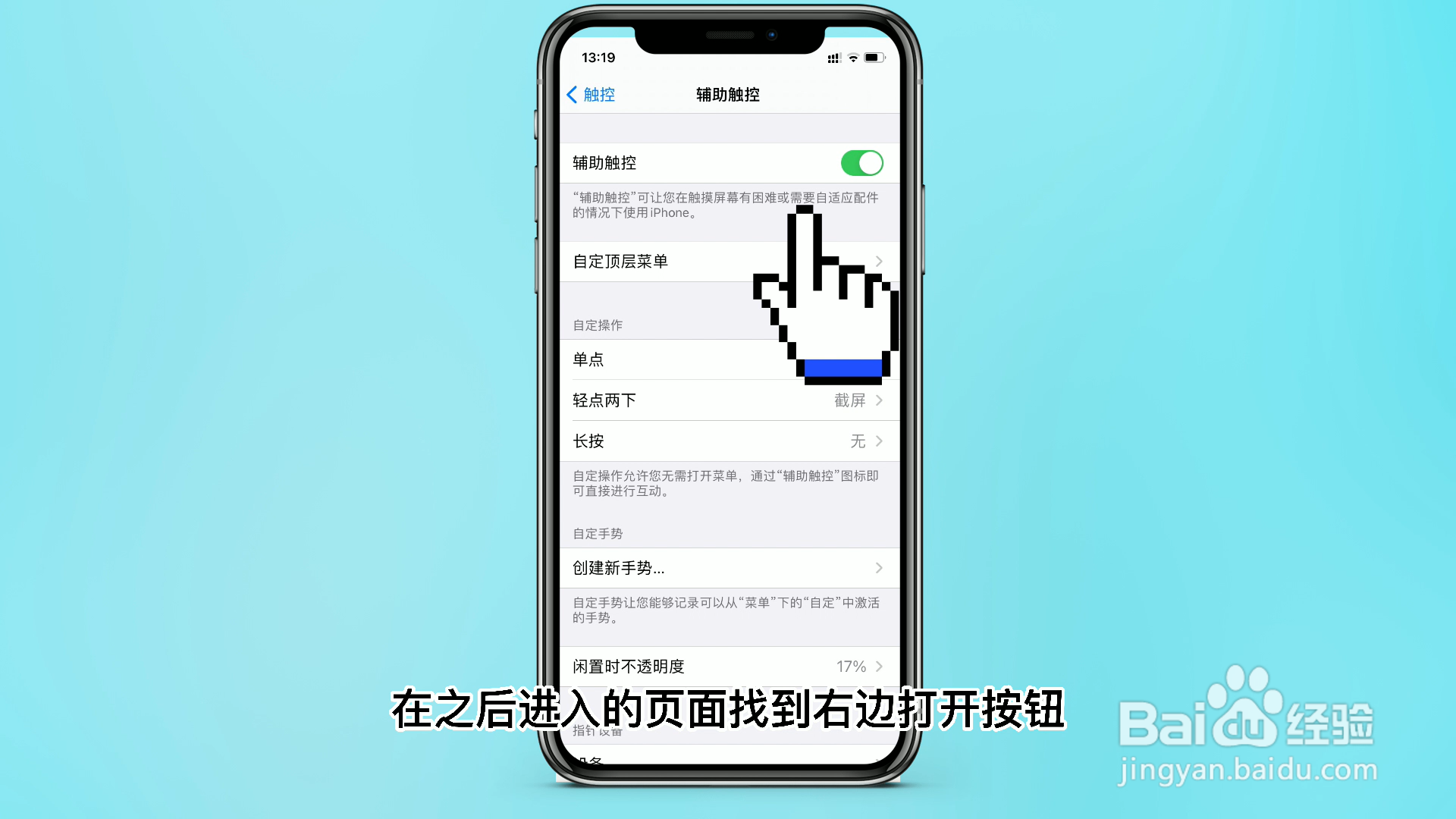苹果小白点怎么设置