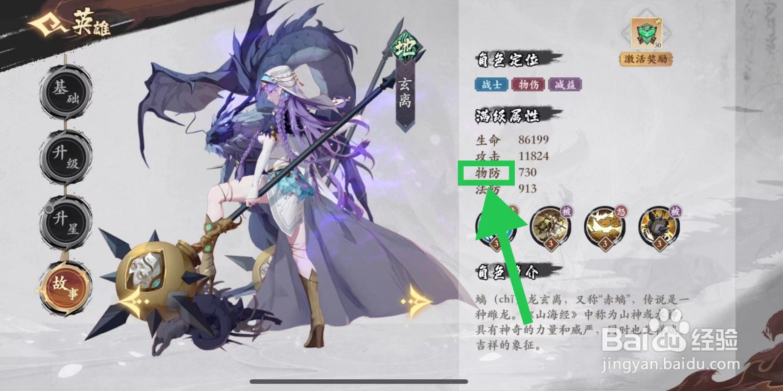 花语卷怎么查看玄离的物防