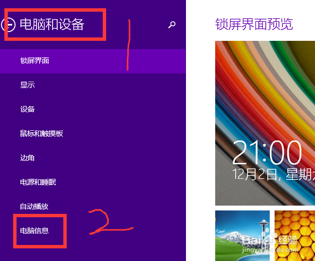 windows8怎么更改用户名字