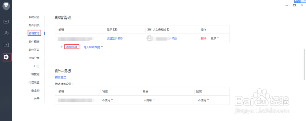 网易邮箱大师-设置账户