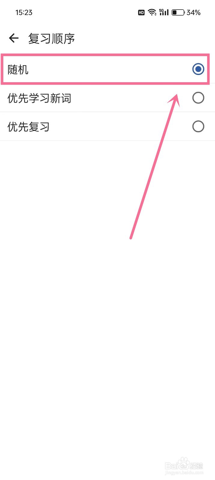 《法语背单词》复习顺序怎么设置随机