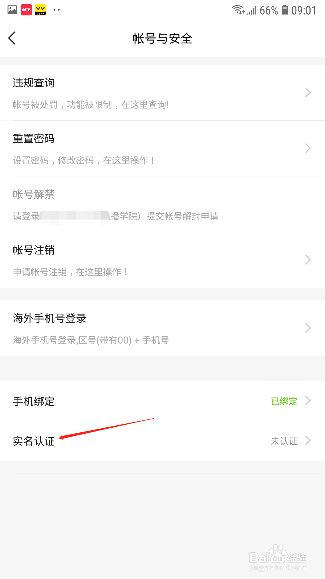 YY怎么进行实名认证