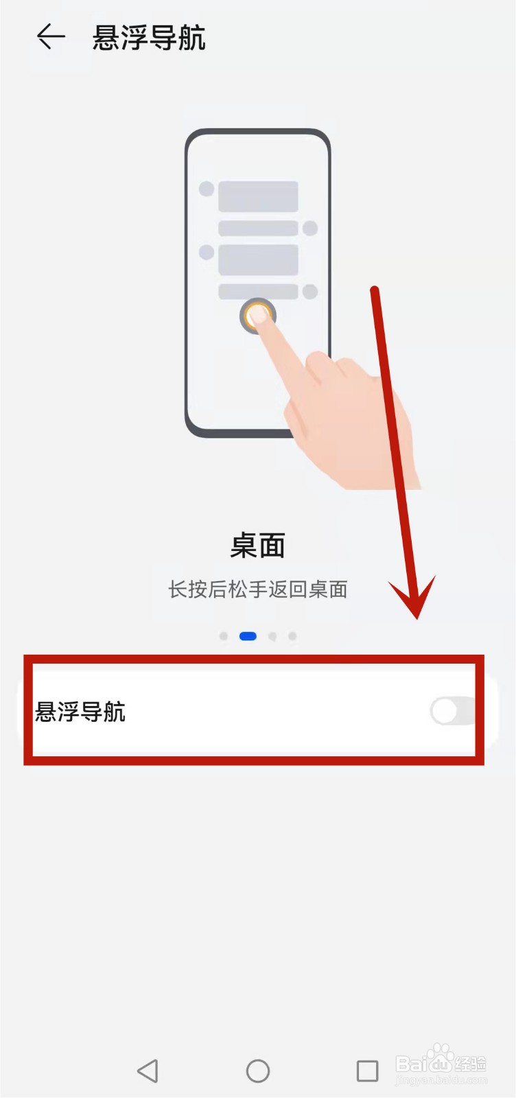 华为手机home键怎么关