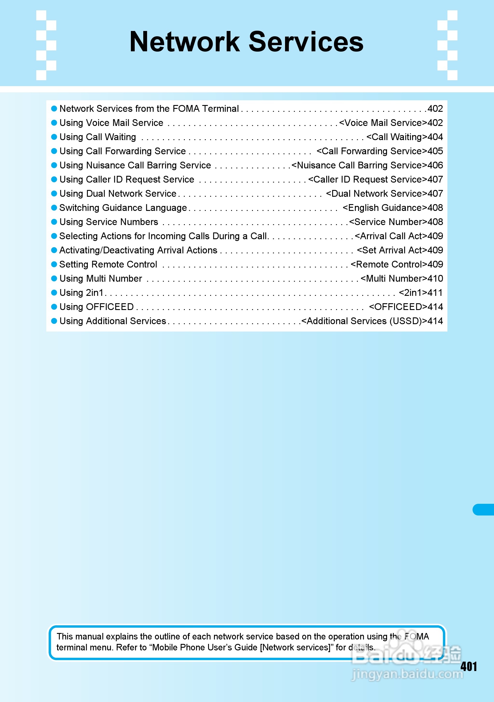 DoCoMo SH904i移动电话说明书:[41]