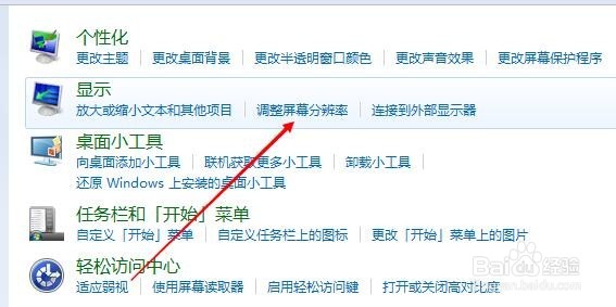 win7如何调整屏幕分辨率