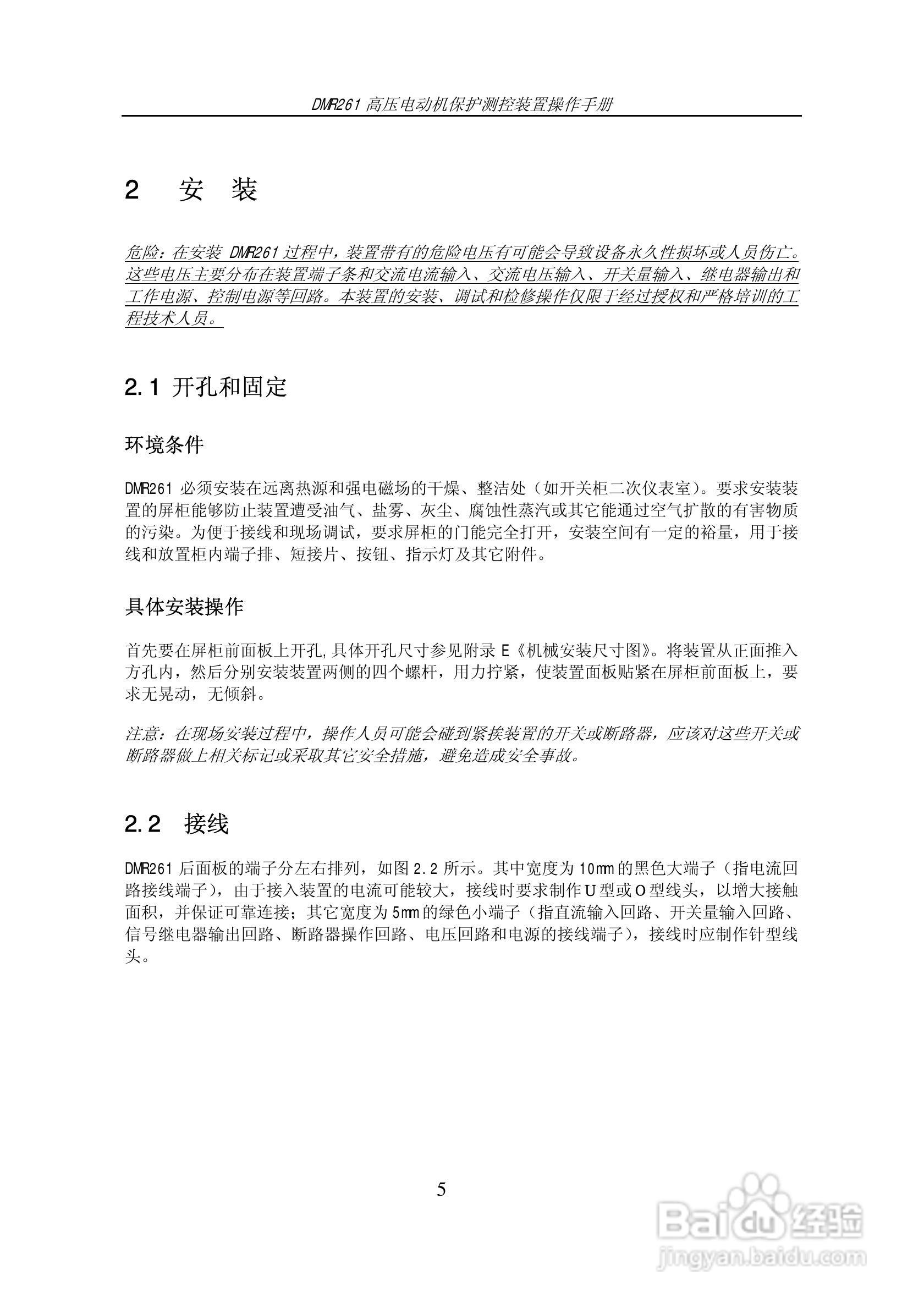 DMR261高压电动机保护测控装置操作手册:[1]