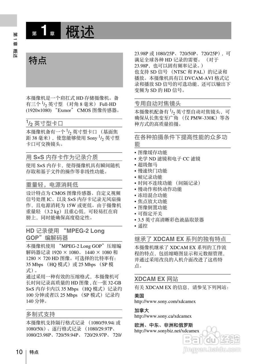 索尼PMW-330K数码相机使用说明书:[1]
