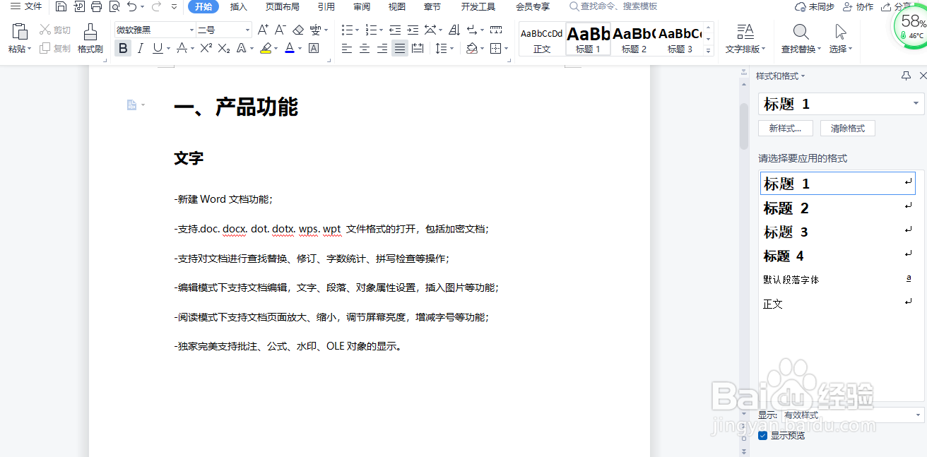 WPS文字——(Word)下一章节自动分页