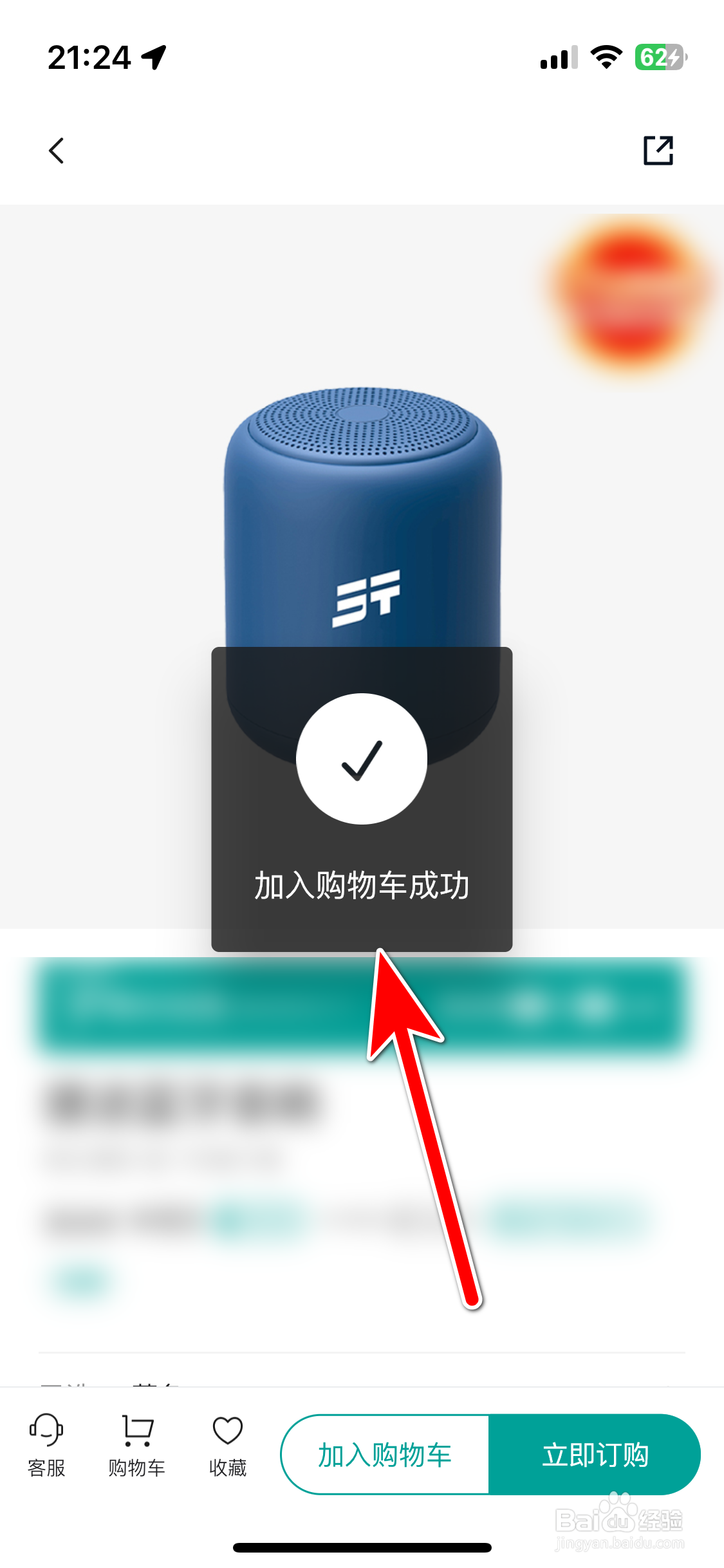 捷途汽车如何把商品加入购物车