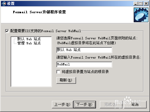 Foxmail Server升级安装步骤