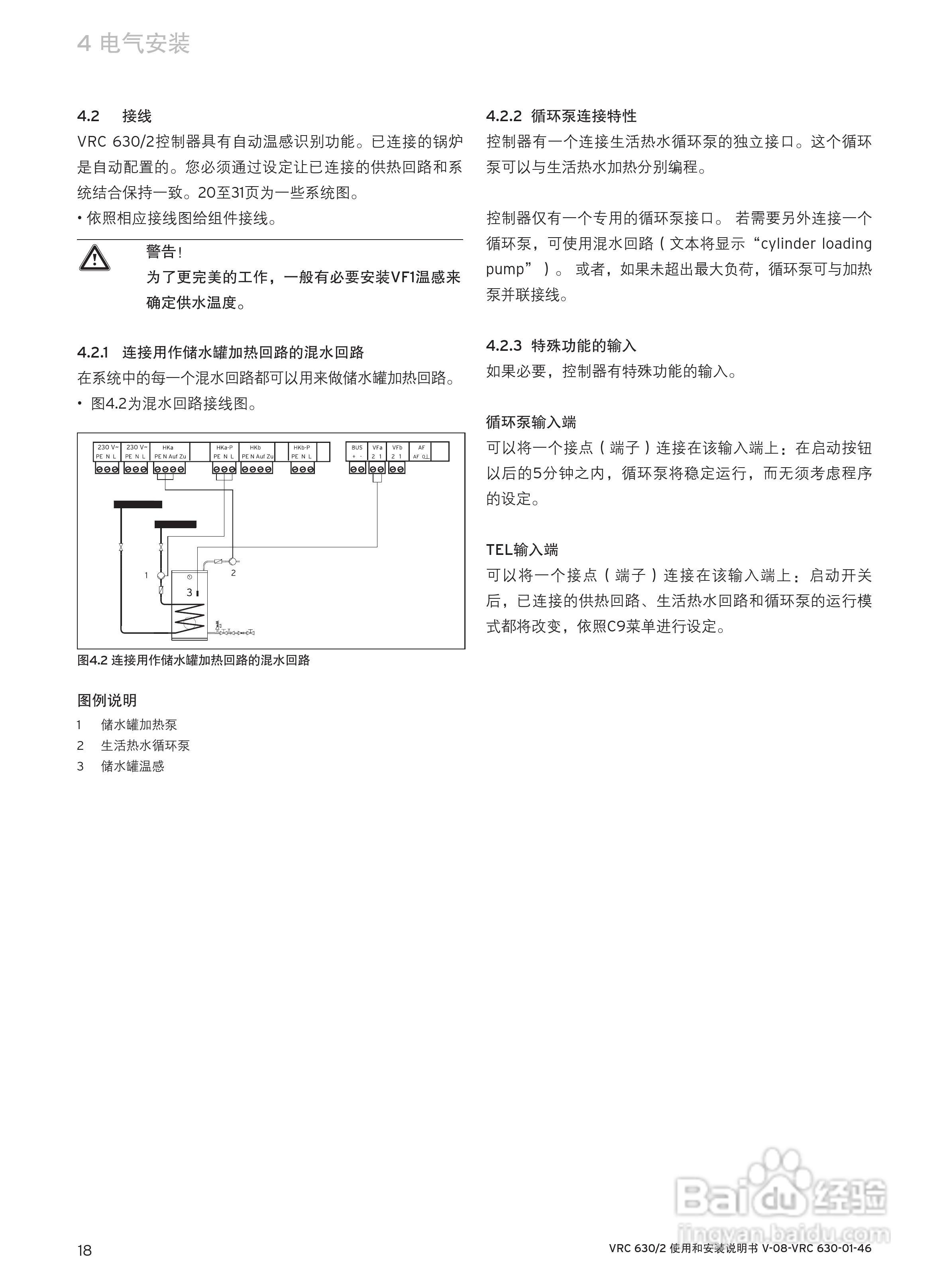 德国威能 vrc 630/2温控器使用和安装说明书:[2]