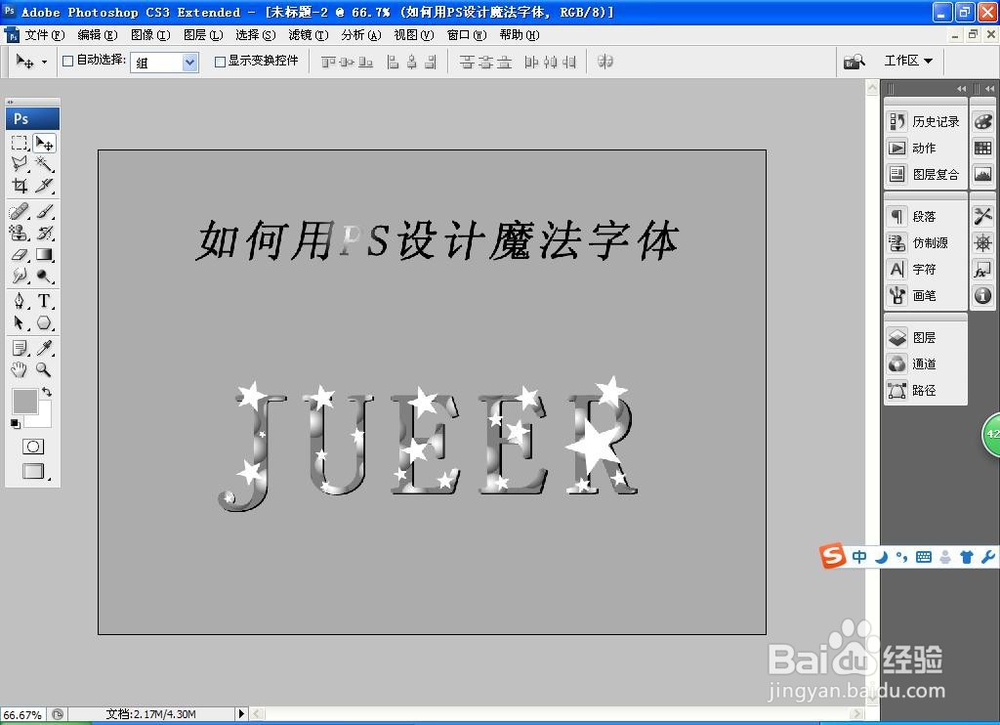 如何用PS软件设计魔幻字体