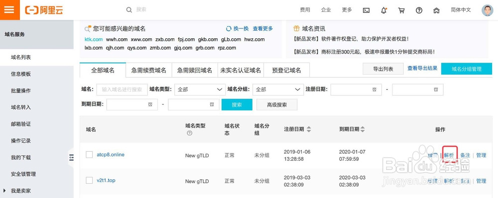 如何使用邮箱绑定国内域名