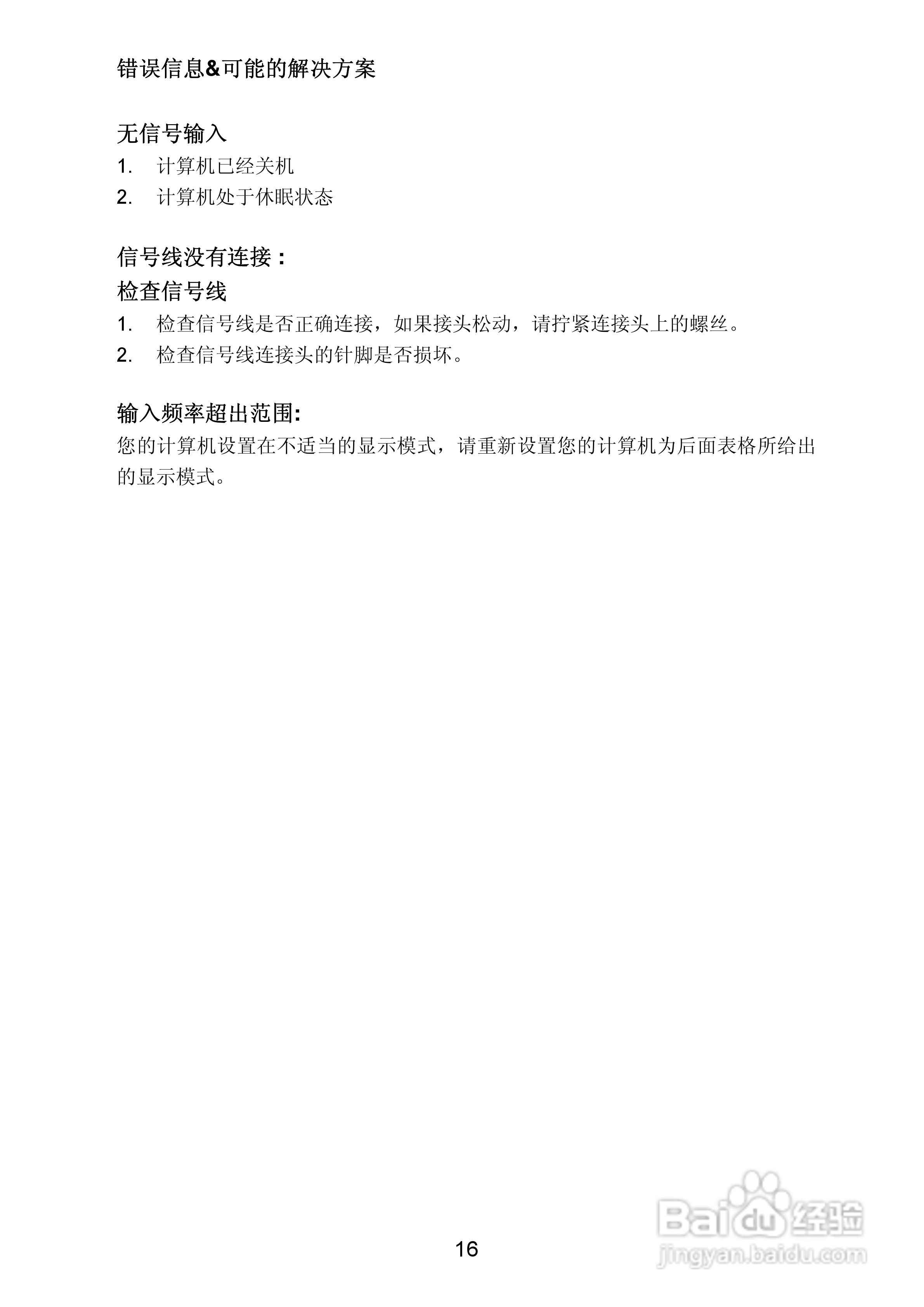 联想L151液晶显示器使用说明书:[2]