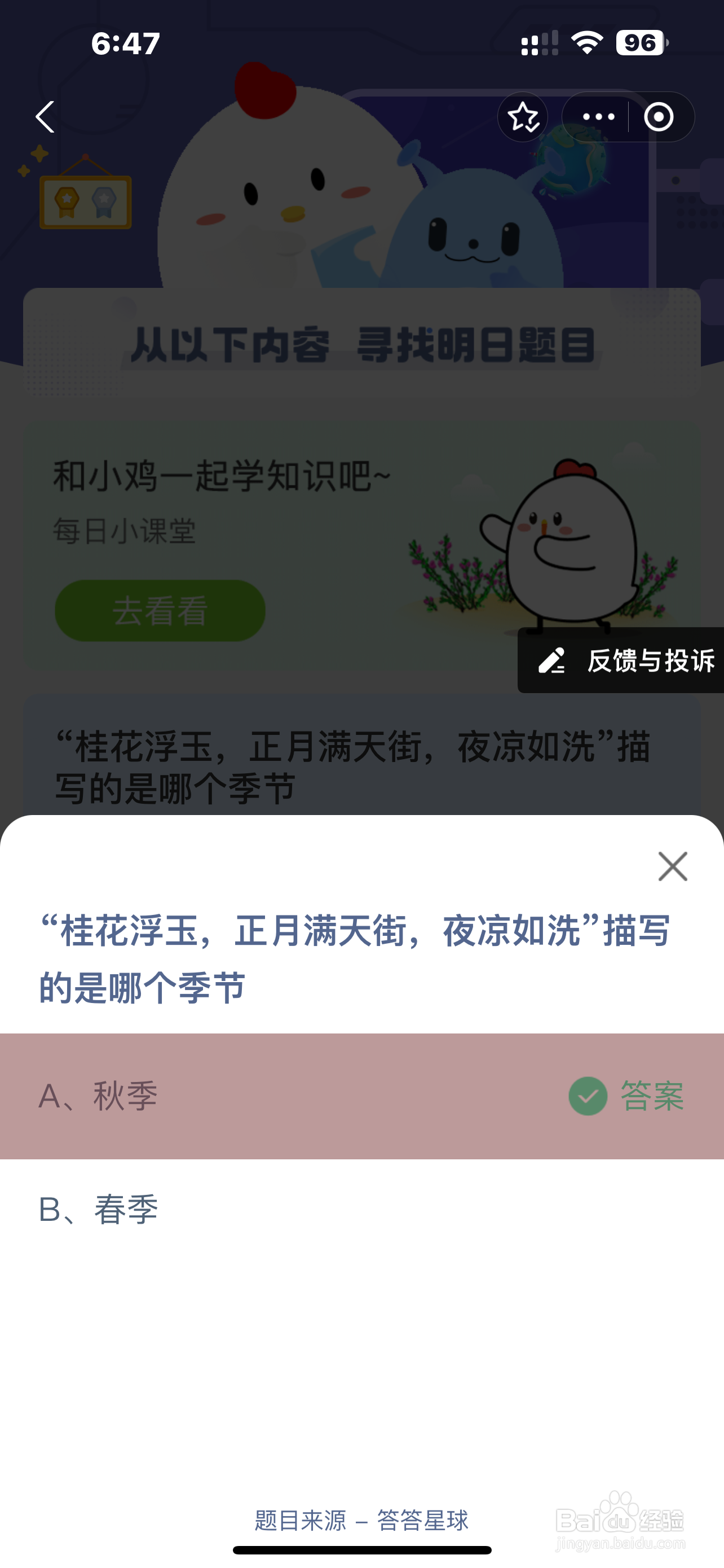 蚂蚁庄园2024.10.3今日正确答案是