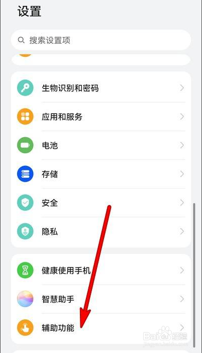 华为手机听觉辅助如何设置音频