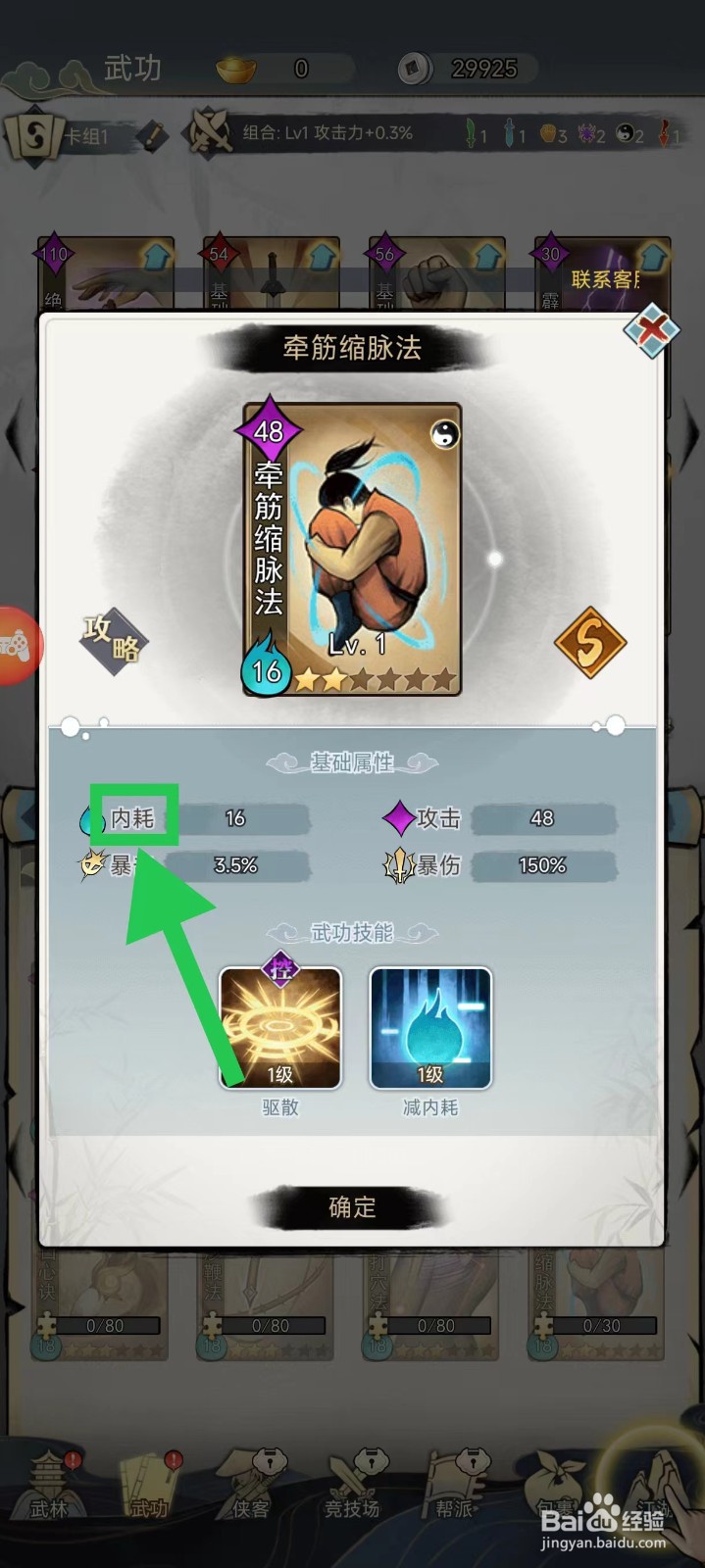 剑啸江湖怎么查看牵筋缩脉法的内耗