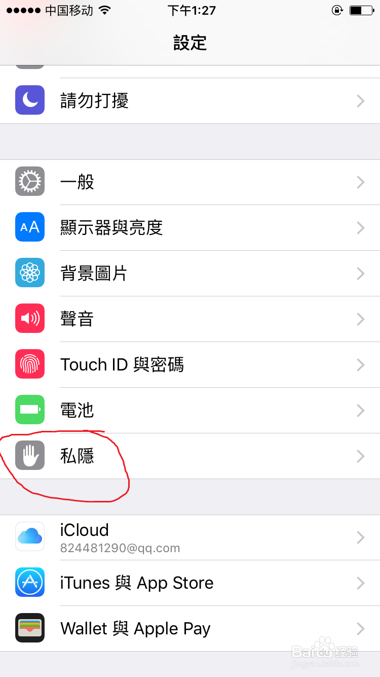 苹果手机关闭常用位置功能