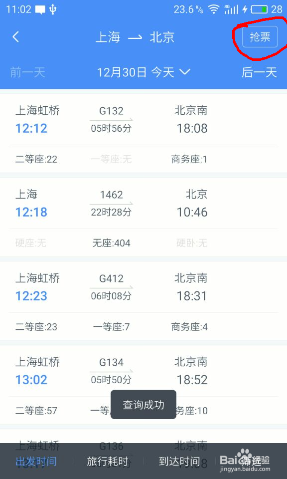 17年抢票攻略